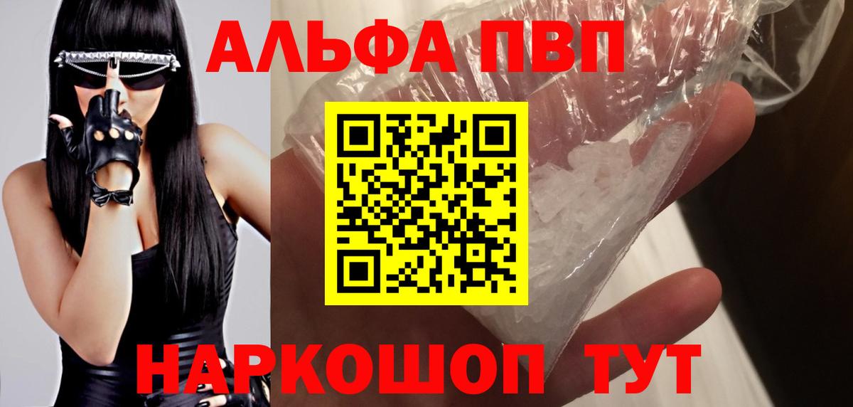 Alpha-PVP Crystall  Alpha PVP  что такое наркотик  Ржев  Alpha PVP СК КРИС  Alpha-PVP кристаллы  Вход с VPN 
