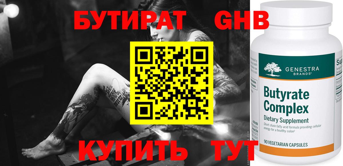 БУТИРАТ  Вход с VPN  Ржев  Бутират Butirat 