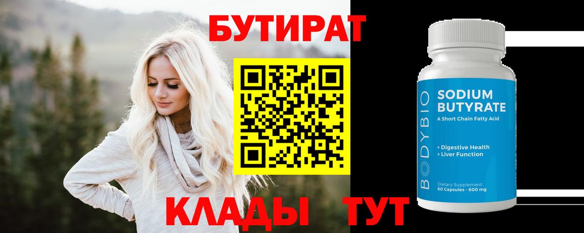 Бутират оксибутират Ржев