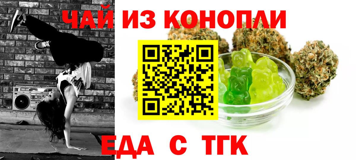 Ржев  Еда ТГК конопля  Вход с VPN 