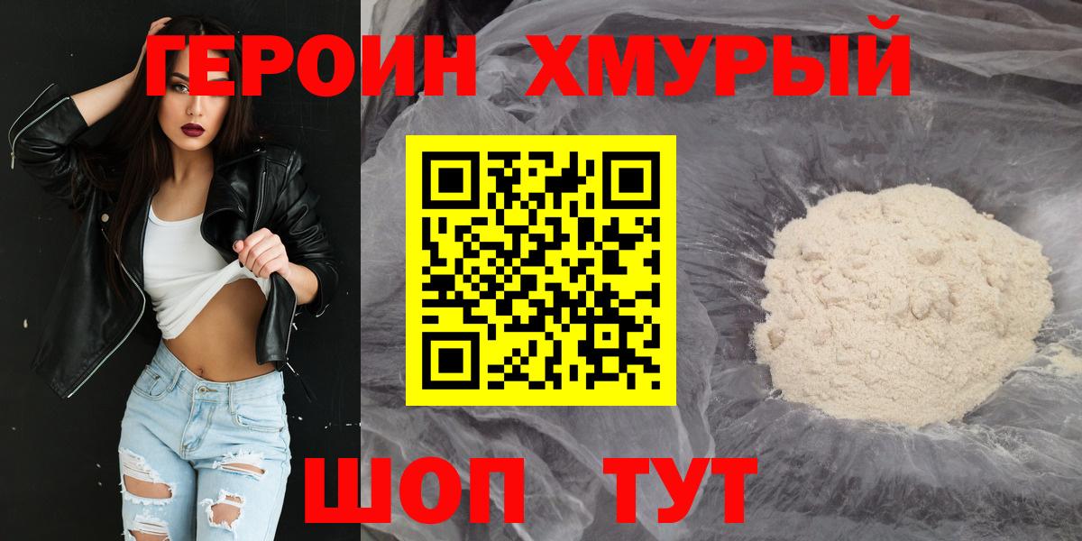 ГЕРОИН афганец Ржев