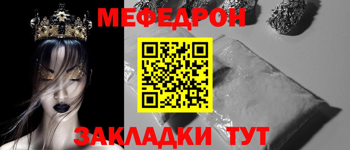 Меф мяу мяу мука Ржев
